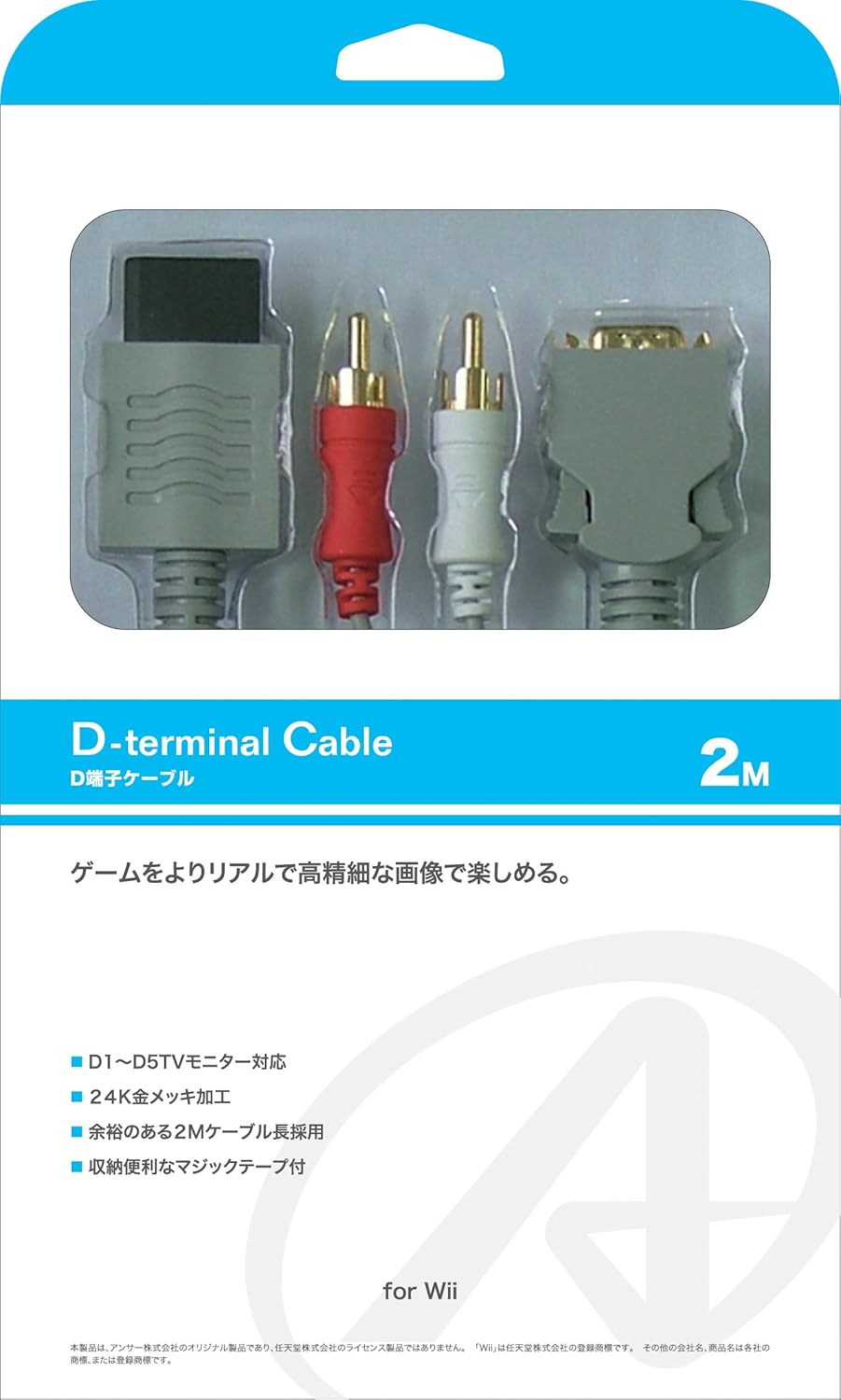 Amazon Wii用接続ケーブル D端子ケーブル 2m ケーブル アダプター