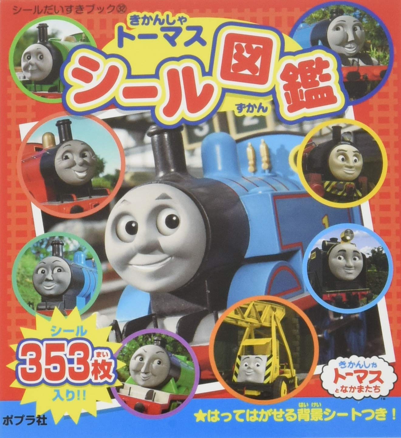 都内で きかんしゃトーマスシールブックキャラクター大図鑑 1点10冊 児童 Www Amf46 Fr