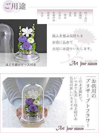 Amazon アートフォーシーズン お供え花プリザーブドフラワー リラ プリザーブドフラワー オンライン通販