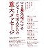 もはや《日本》を失いかけている日本人へ いま最先端にいるメジャーな10人からの重大メッセージ