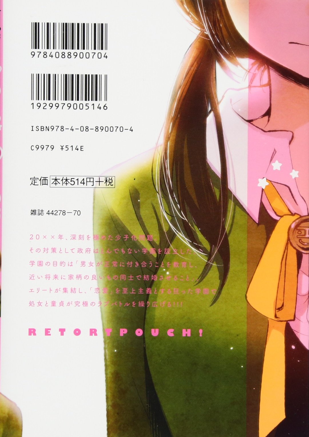 レトルトパウチ 1 ヤングジャンプコミックス 横槍 メンゴ 本 通販 Amazon