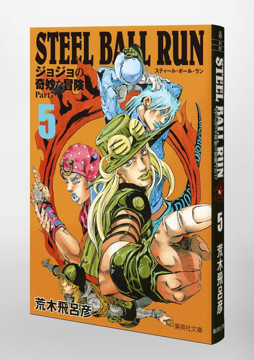 Steel Ball Run ジョジョの奇妙な冒険 Part7 5 集英社文庫 コミック版 荒木 飛呂彦 本 通販 Amazon