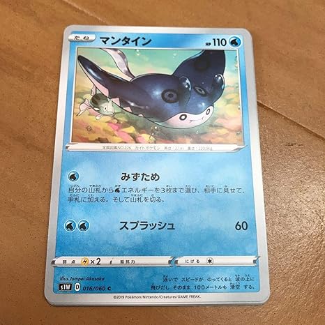 Amazon Co Jp ポケモンカード ソード マンタイン S1w 016 C Hobby