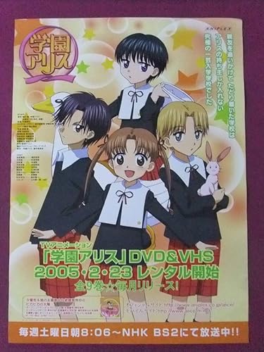 Amazon M4820アニメポスター学園アリス原作樋口橘 アニメ 萌えグッズ 通販