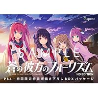 蒼の彼方のフォーリズム HD EDITION