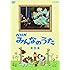 ＮＨＫ みんなのうた 第8集 [DVD]