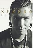 ZEEBRA自伝 HIP HOP LOVE
