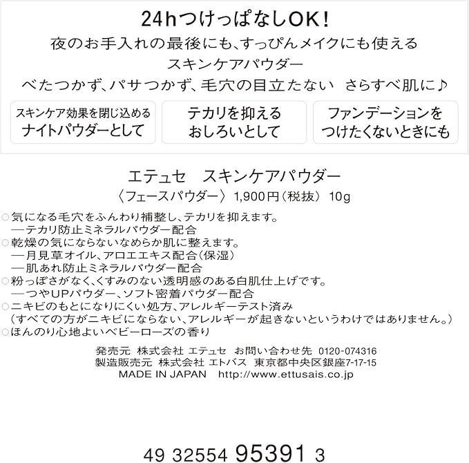 Amazon Ettusais エテュセ スキンケアパウダー シンデレラデザイン フェイスパウダー 10g 限定デザイン Ettusais エテュセ ビューティー 通販