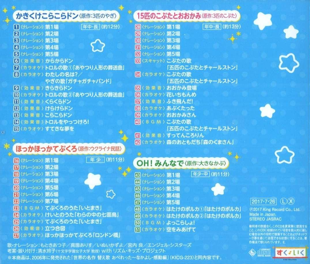 Amazon 世界の名作 替えうた 劇あそび 3匹のやぎ てぶくろ 3匹のこぶた 大きなかぶ 清水玲子 監修 学校行事 教材 音楽