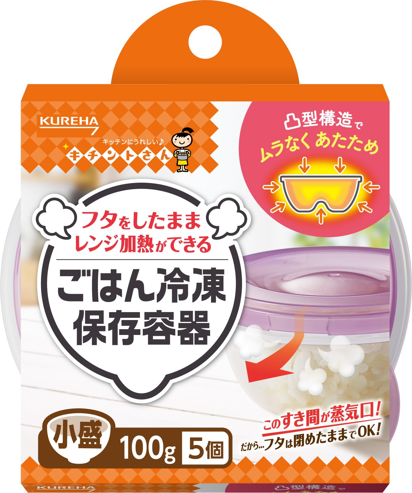 キチントさん ごはん冷凍保存容器 小盛 5個入商品画像