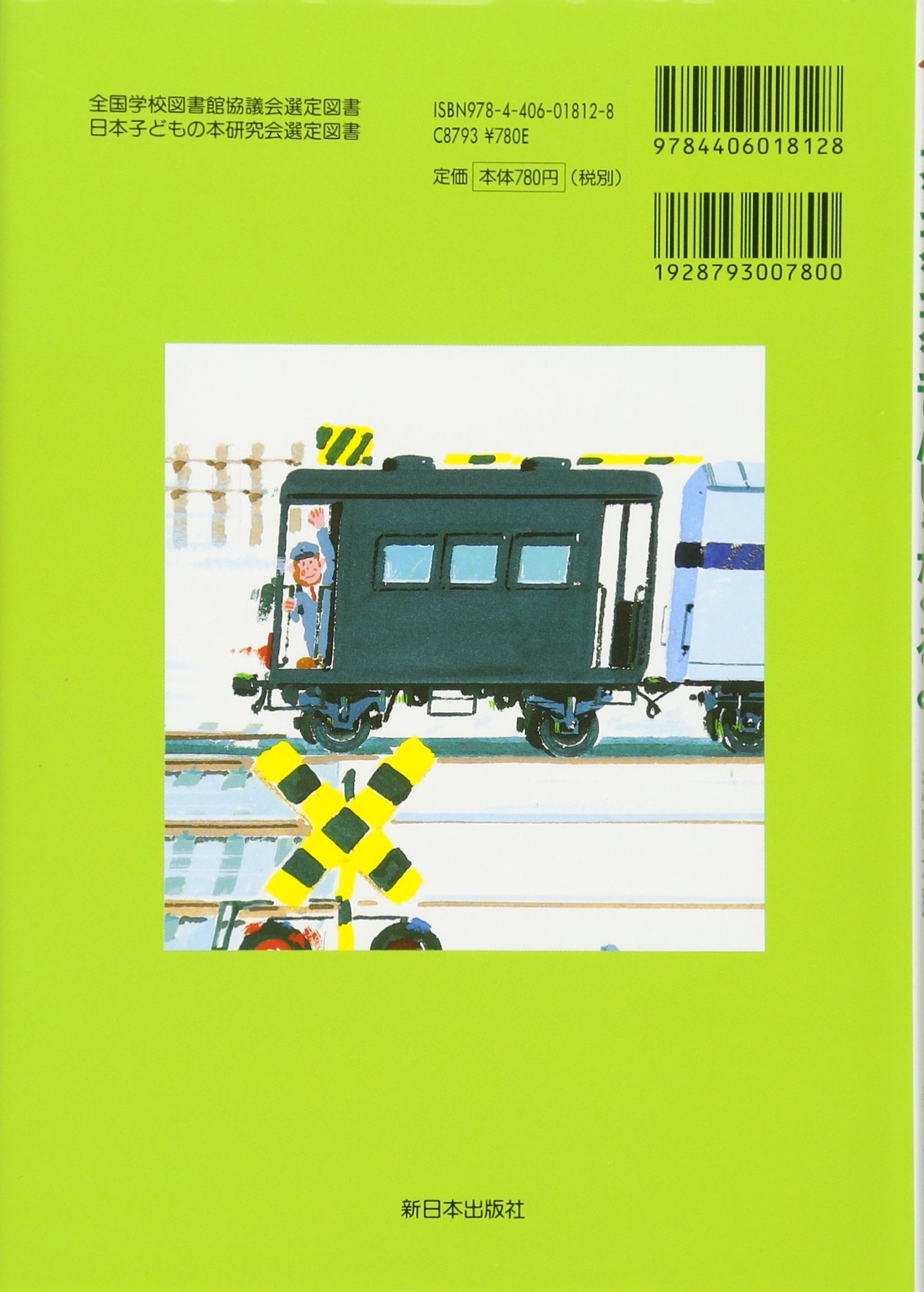カンカンカンでんしゃがくるよ のりものだいすき 津田 光郎 津田 光郎 本 通販 Amazon