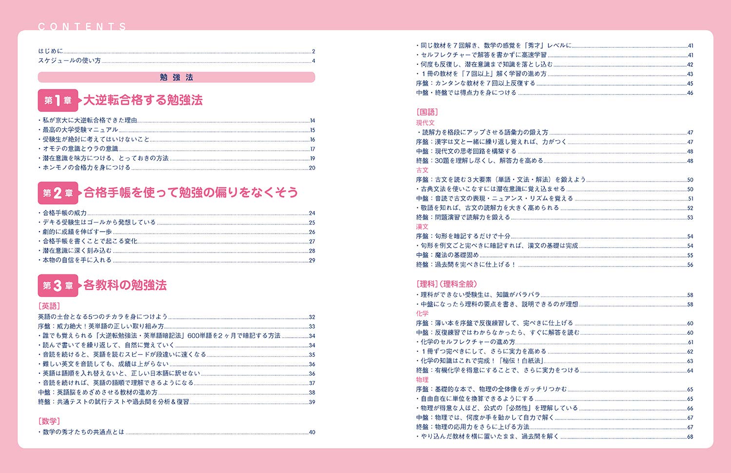 ゴールから発想する合格手帳 桜 改訂版 Amazon Com Books