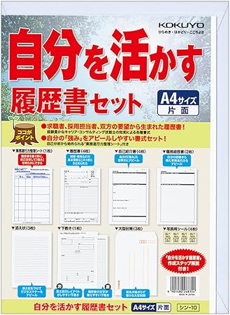 Amazon コクヨ 履歴書 自分を活かす履歴書セット 10枚 履歴書4枚 自己紹介書4枚 職務経歴書2枚 シン 10 ノート 文房具 オフィス用品
