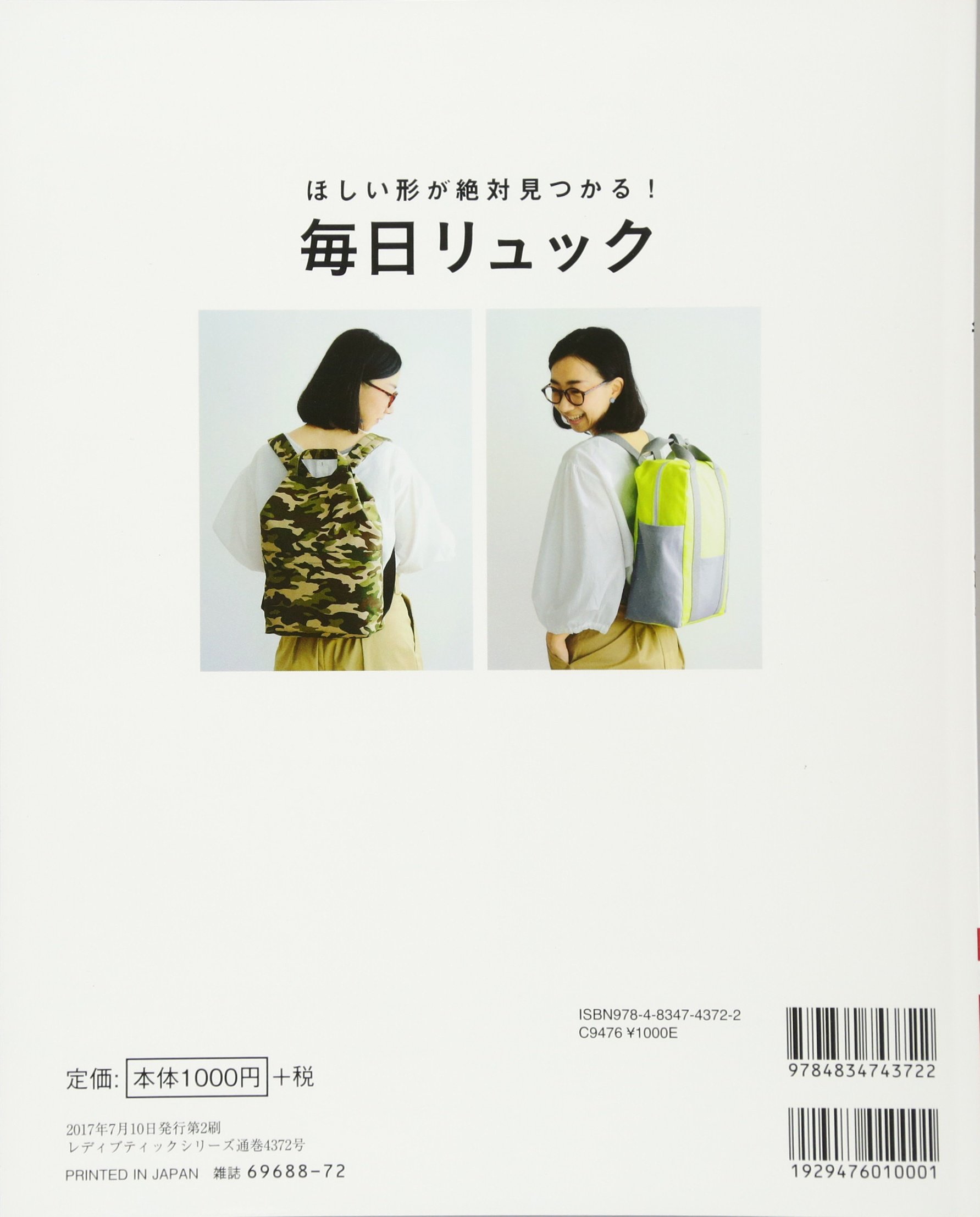 毎日リュック レディブティックシリーズno 4372 本 通販 Amazon 毎日リュック レディブティックシリーズno 4372 本 通販 Amazon