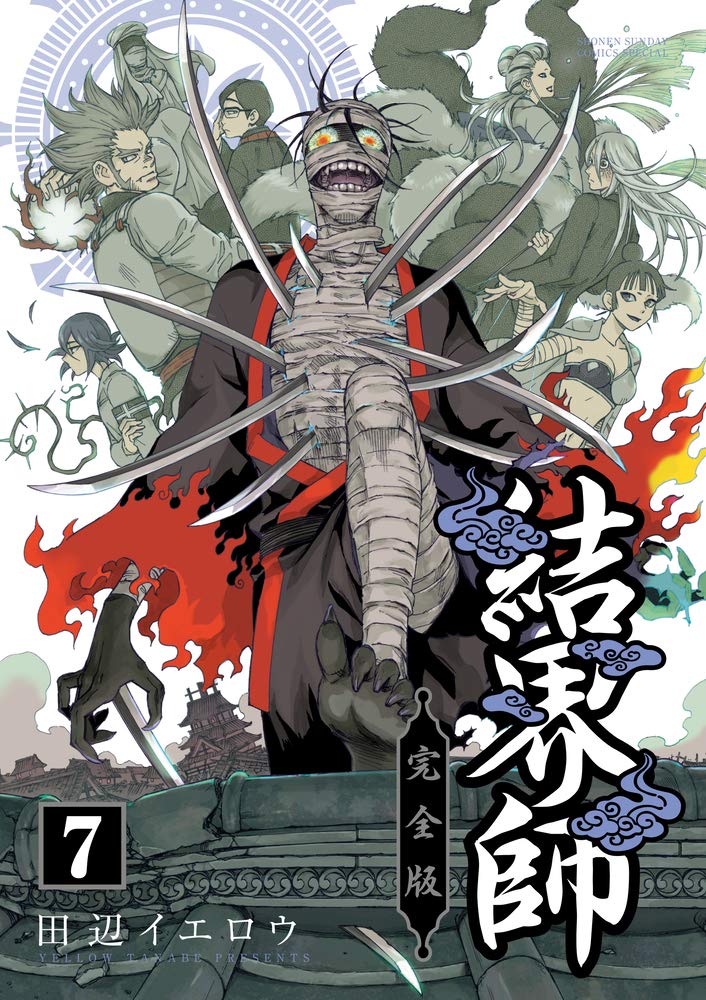 結界師 完全版 7 少年サンデーコミックススペシャル Amazon Es Libros 結界師 完全版 7 少年サンデーコミックススペシャル Amazon Es Libros