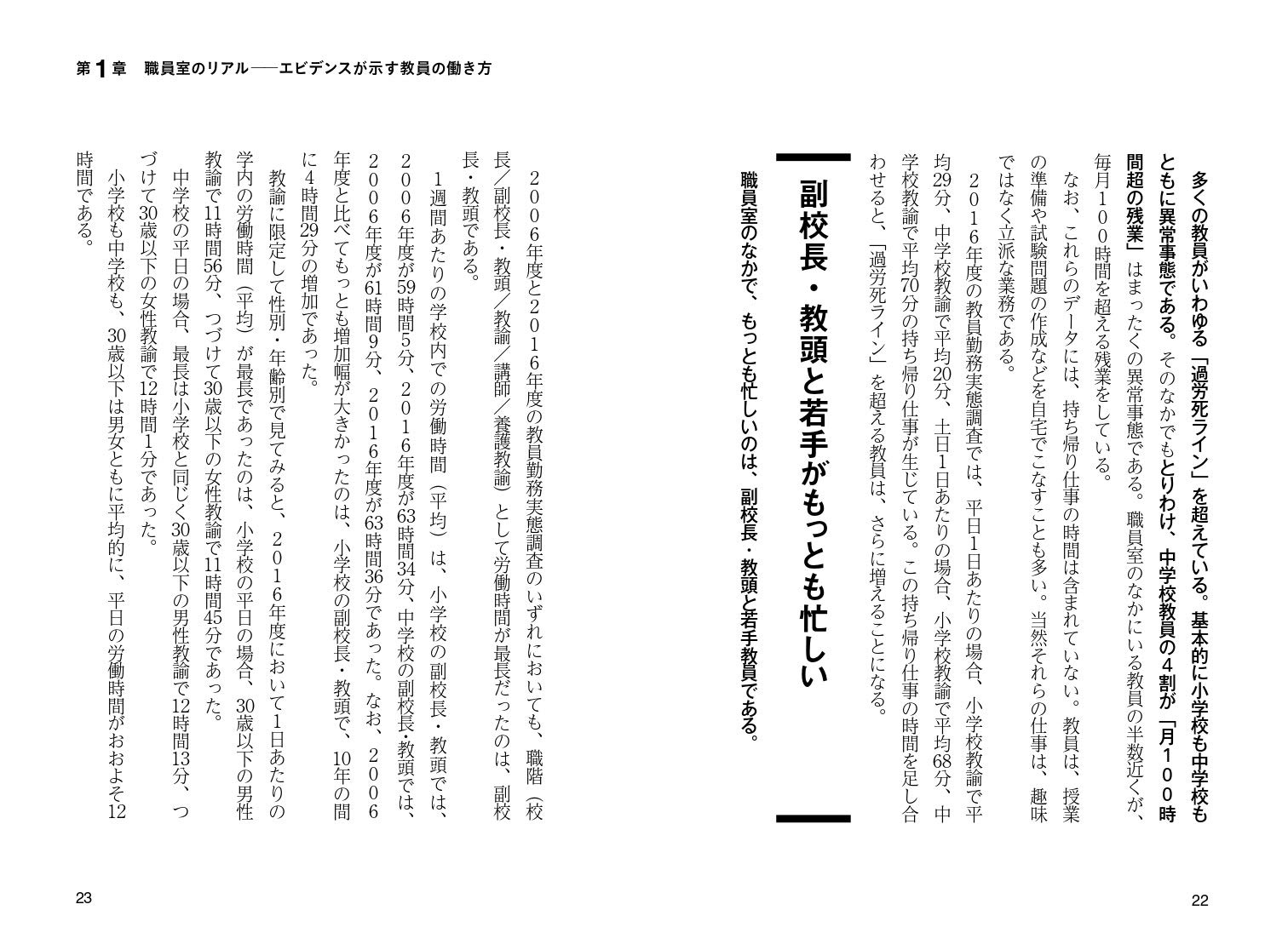 教師のブラック残業 定額働かせ放題 を強いる給特法とは 内田 良 斉藤 ひでみ 本 通販 Amazon