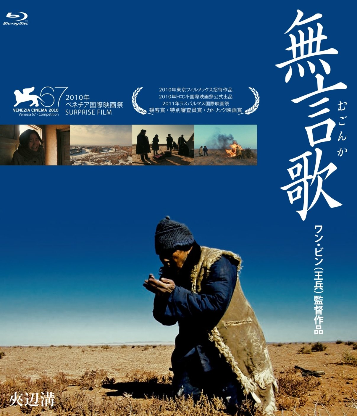 Amazon Com 無言歌 むごんか Blu Ray Movies Tv