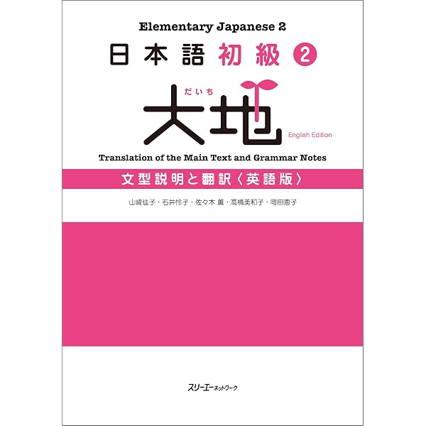 日本語初級1大地 メインテキスト (Japanese Edition) - Kindle