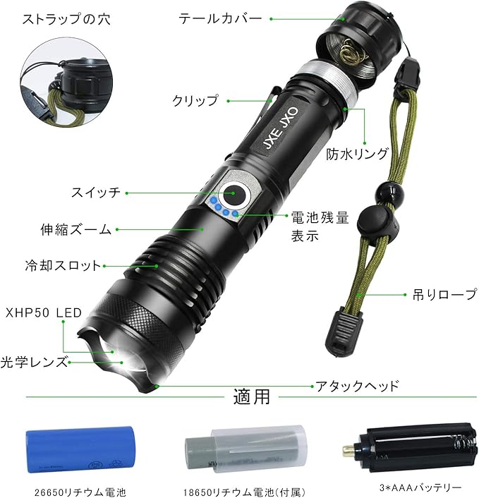 Amazon 最新版 Jxe Jxo 懐中電灯 超高輝度3000ルーメン Cree Xhp50 Led 強力 軍用 最強 Usb充電式 モバイルバッテリー ライトズーム式 5モード調光 リチウム電池が適用 軽量小型 明るい アルミニウム合金ボディー ハンディライトィ フラッシュライト Led
