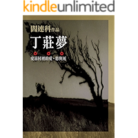 HK Cultural Series:Dream of Ding Village (Chinese Edition) book cover