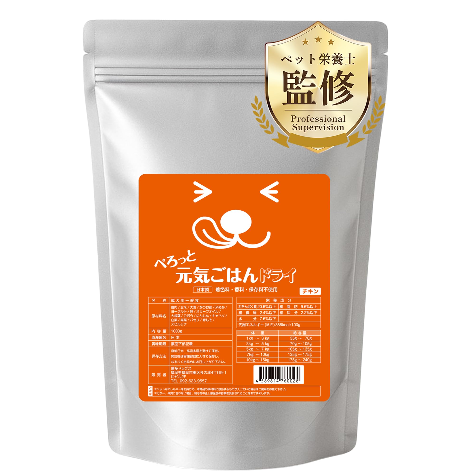 【ペット栄養士監修】ぺろっと元気ごはん ドッグフード 全犬種 全年齢 国産 栄養豊富 完全無添加 グルテンフリー 涙やけサポート 口臭予防 1kg [ タンパク質 ビタミン ミネラル 低脂質 無香料 ノンオイル ]商品画像