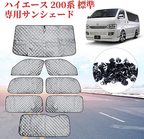 Amazon 国内企業販売 Sunvic トヨタ ハイエース 0系 標準 サンシェード 遮光シェード 1型 2型 3型 4型 5型 車窓日よけ ブラックメッシュ 5層構造 車中泊 一台分 仮眠 盗難防止 日除け 吸盤付き 取り付け簡単 8pcs 一年保証付き サンシェード 車 バイク