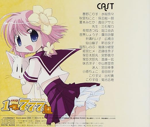 Japanimation 1 Nen 777 Kumi Amazon Com Music Japanimation 1 Nen 777 Kumi Amazon Com Music