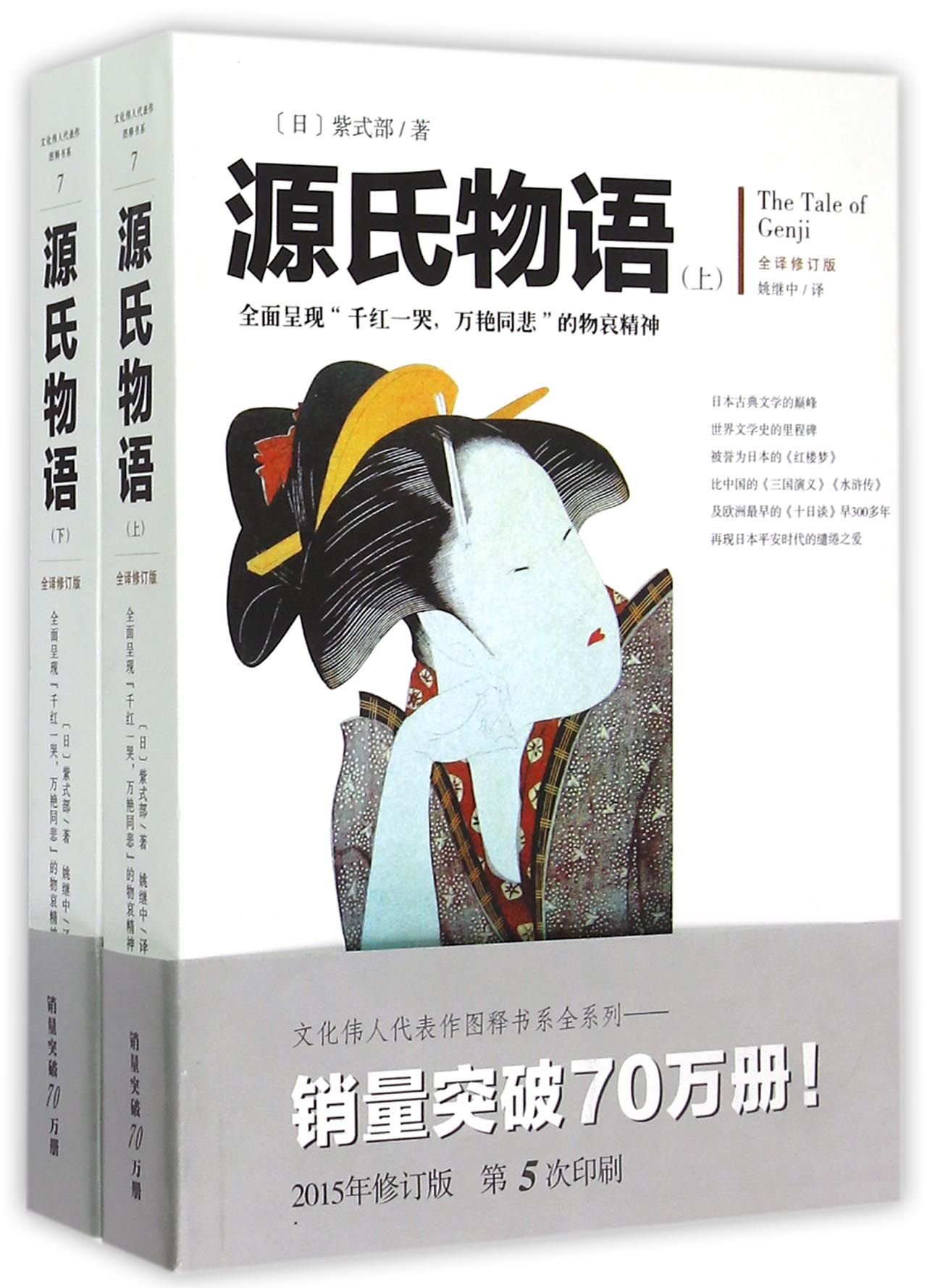 The Tale Of Genji Revised Translation Version I And Ii Chinese Edition Murasaki Shikibu Amazon Com Books