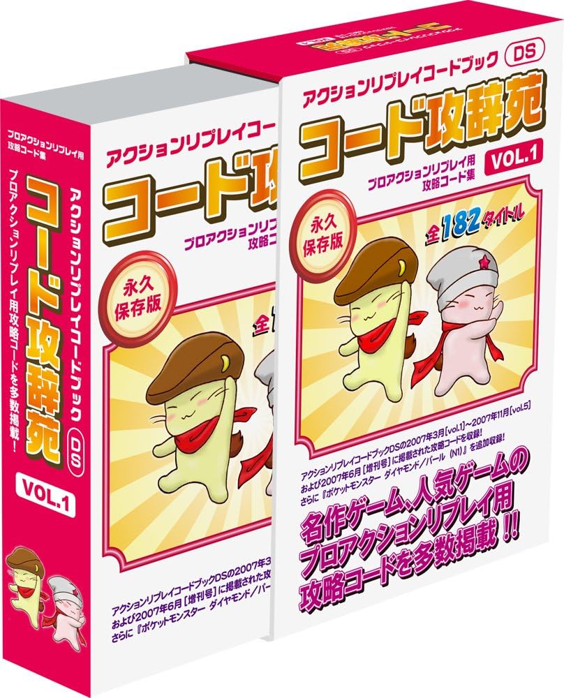 Amazon アクションリプレイ コードブック コード攻辞苑 Vol 1 周辺機器 アクセサリ Amazon アクションリプレイ コードブック コード攻辞苑 Vol 1 周辺機器 アクセサリ