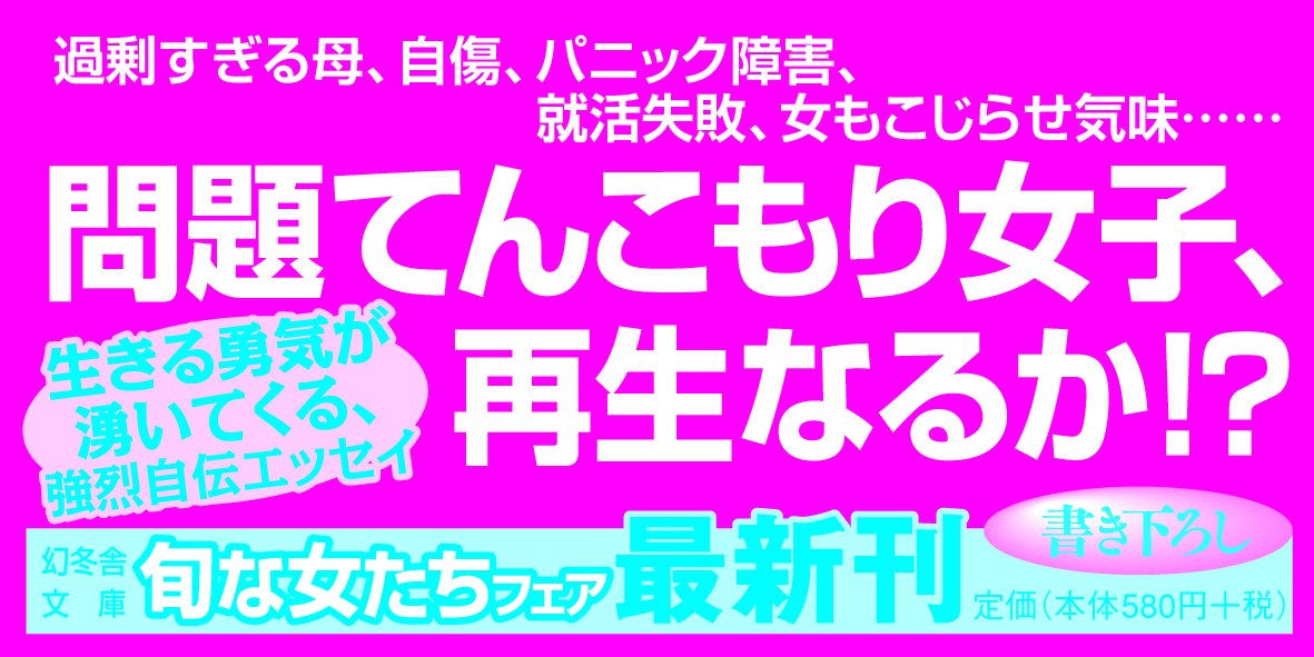 傷口から人生 メンヘラが就活して失敗したら生きるのが面白くなった 幻冬舎文庫 Miyuki Ono Amazon Com Books