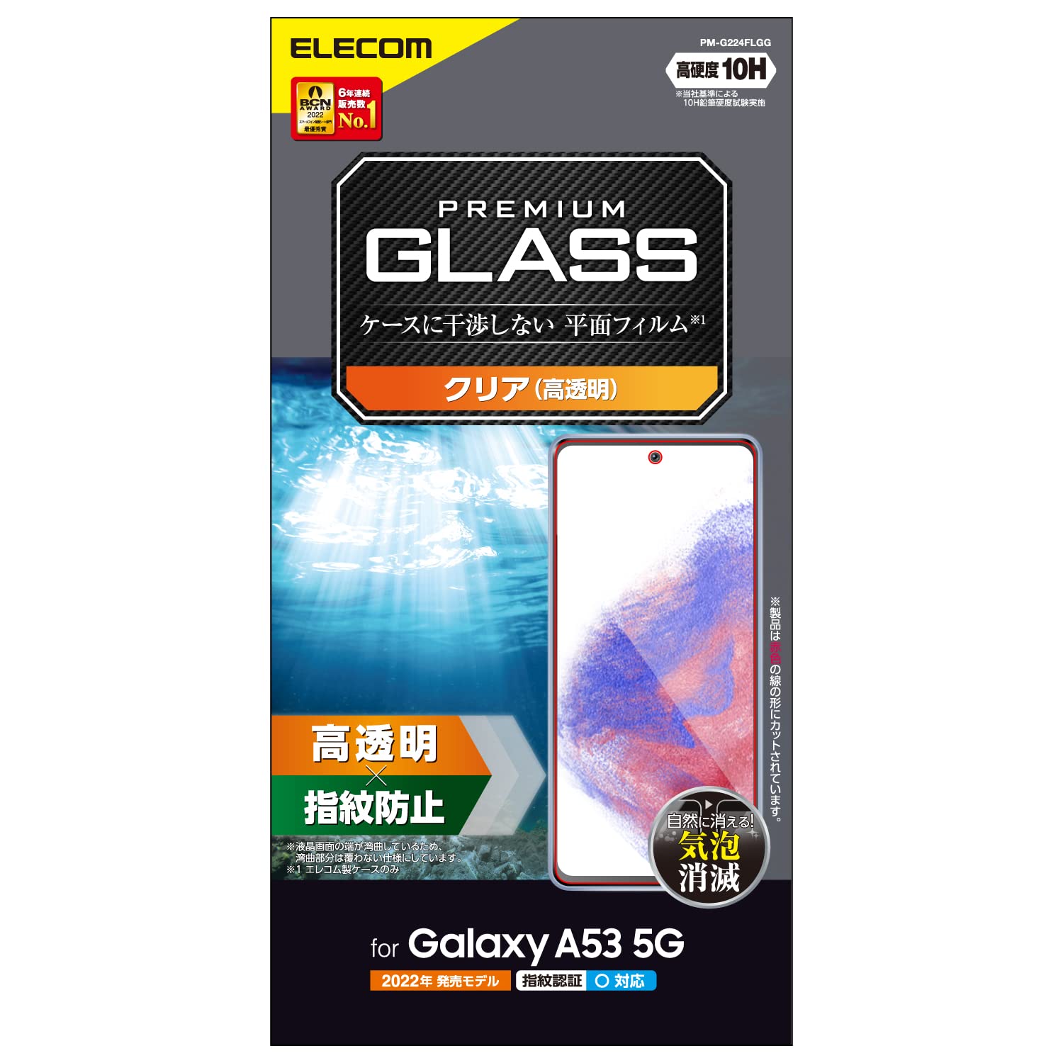 エレコム Galaxy A53 5Gガラスフィルム クリアの商品画像