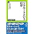 リクルートという幻想 (中公新書ラクレ)