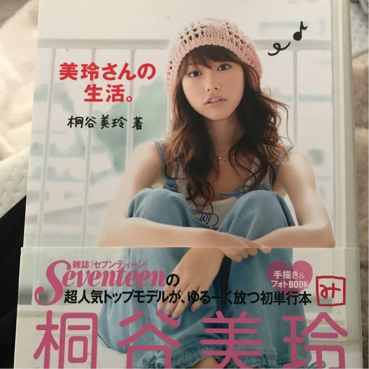 Amazon Co Jp 桐谷美玲 セブンティーン時代写真集 激レア ホビー 通販