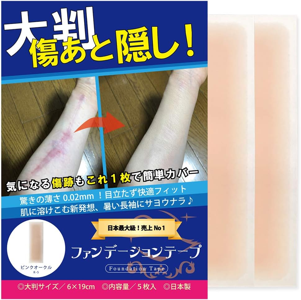 Amazon 大判サイズ ファンデーションテープ 濃い傷跡を隠すテープ 5枚入 ピンクオークル 手術跡 火傷痕 隠し 防水 つや消し 日本製 ログインマイライフ Foundation Tape ファンデーションテープ ファンデーション 通販