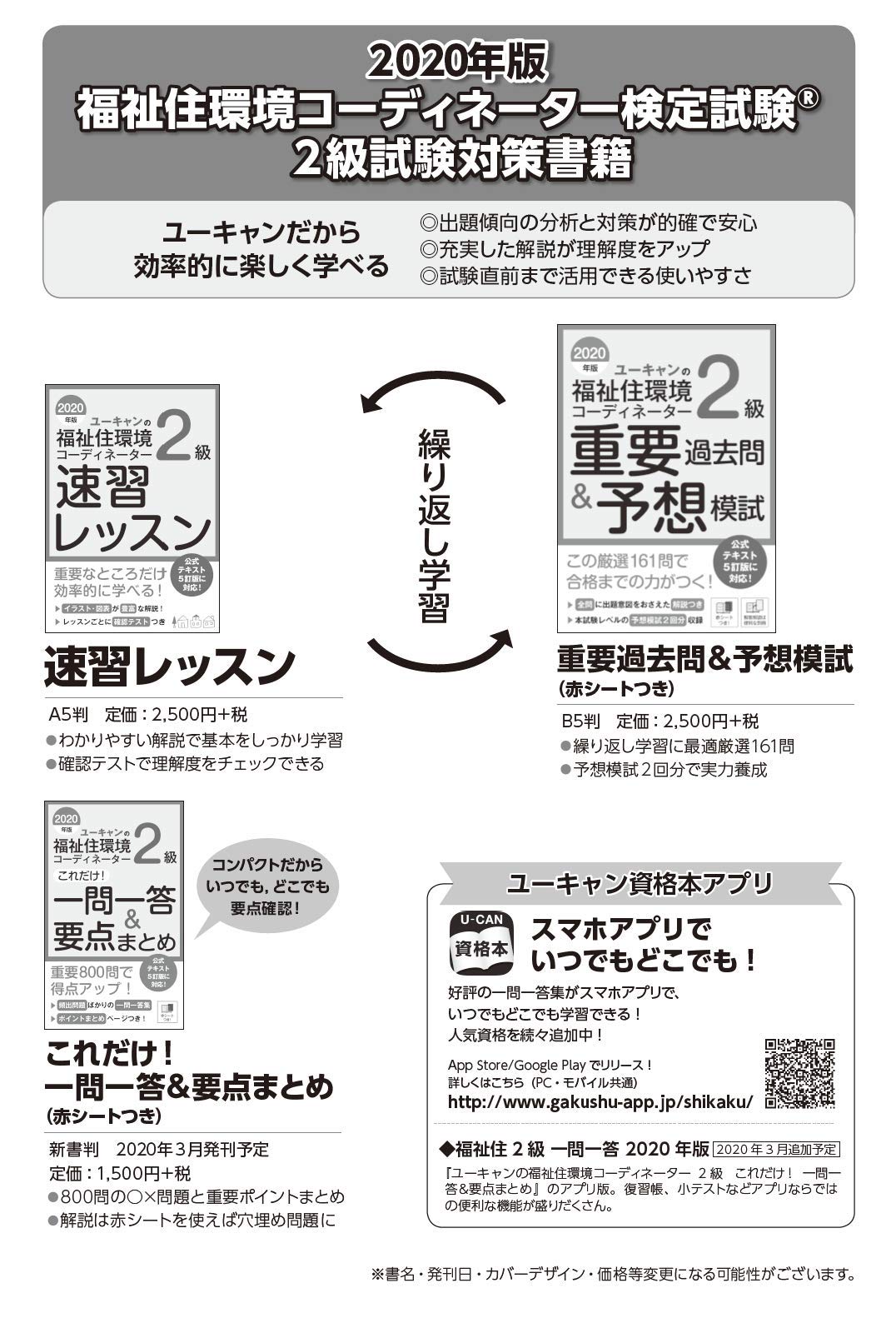 年版 ユーキャンの福祉住環境コーディネーター2級 重要過去問 予想模試 予想模擬試験 2回分 赤シートつき ユーキャンの資格試験シリーズ ユーキャン福祉住環境コーディネーター試験研究会 ユーキャン福祉住環境コーディネーター試験研究会 本 通販 Amazon