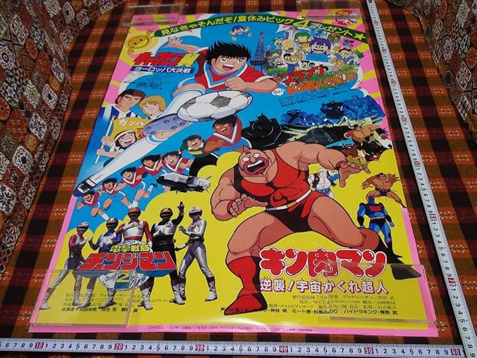 Amazon 管理a376東映まんがまつりb2劇場版映画ポスター１９８５年 キャプテン翼キン肉マンｄｒスランプチェンジマン２難有 きんに君 ゆで卵 不朽 名作 アニメ 萌えグッズ 通販