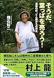 そうだ、葉っぱを売ろう! 過疎の町、どん底からの再生