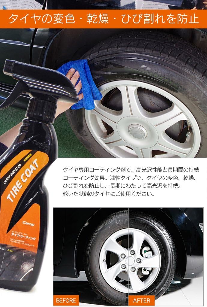 Amazon カーアップ 洗車シリーズ No 5 タイヤコート 400ml タイヤの変色 乾燥 ひび割れを防止 ワックス 車 バイク