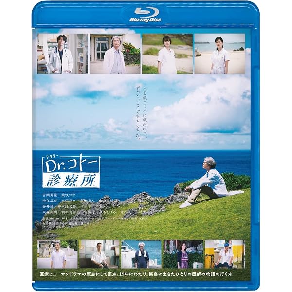 Dr.コトー診療所 DVD & Blu-ray Amazon.com: Dr. Cotto Clinic Complete Blu-ray Box : Movies & TV