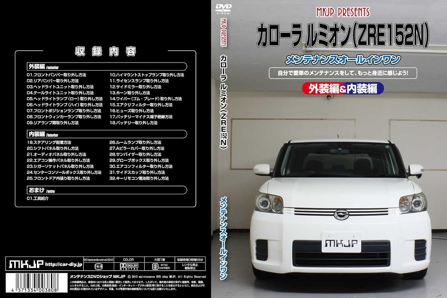 Amazon Co Jp カローラ ルミオン Zre152n メンテナンスオールインワンdvd 内装 外装セット Dvd ブルーレイ