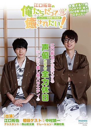 Amazon Com Even Takuya Eguchi Wants To Be Healed 4 Special Edition Dvd Japanese Edition Movies Tv