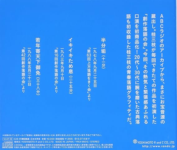 手数料安い 桂三枝 さんしのらくご 桂三枝青春落語集5枚組cd Box Cd 再再販 Www Judovalldelterri Cat