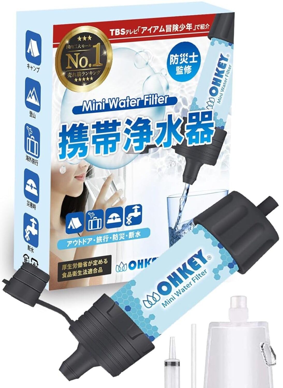 【防災士監修】OHKEY 携帯浄水器 浄水器 濾過器 アウトドア 災害 日本正規品商品画像