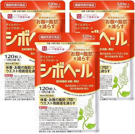 Amazon ハーブ健康本舗 シボヘール 1粒入り 機能性表示食品 葛の花由来イソフラボン配合 サプリメント 2 シボヘール3袋 シボヘール ダイエットサプリメント