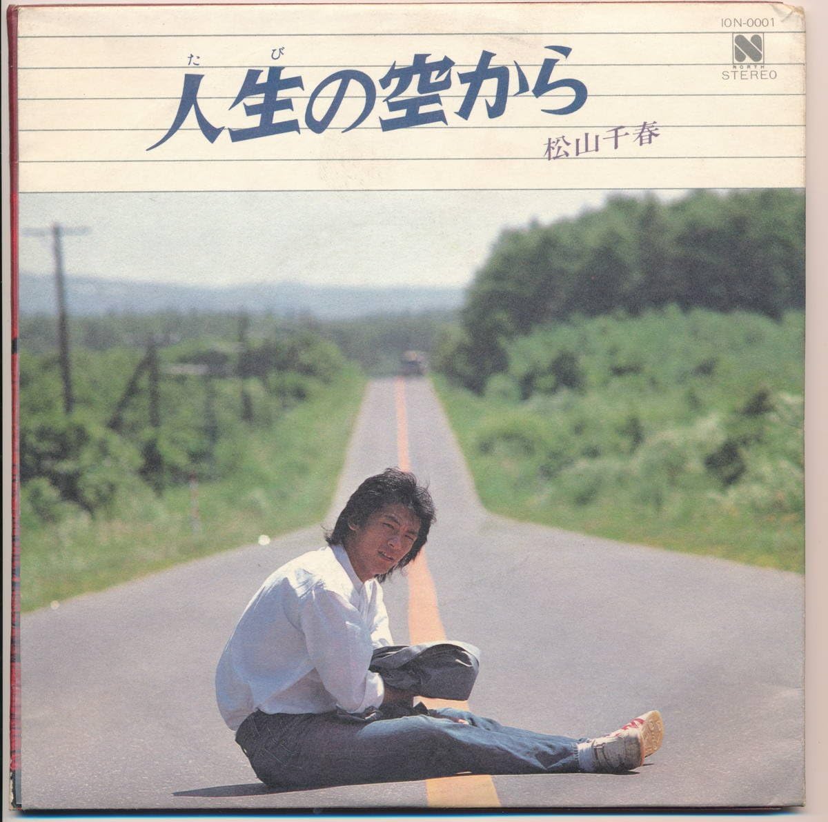 人生の空から 2枚組 ｅｐレコード 7inch 松山千春