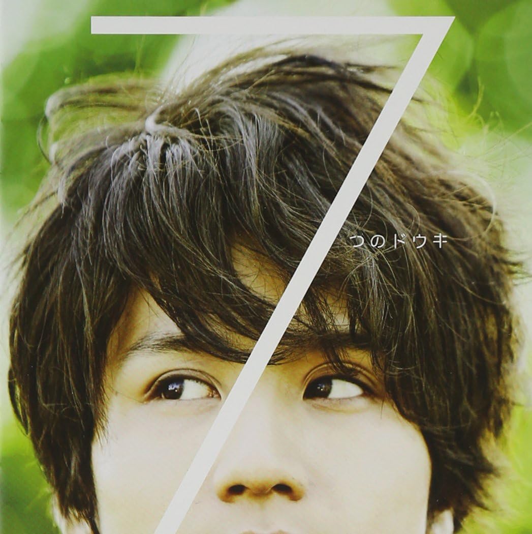 Amazon 7つのドウキ Mini Album Dvd 佐伯ユウスケ J Pop ミュージック