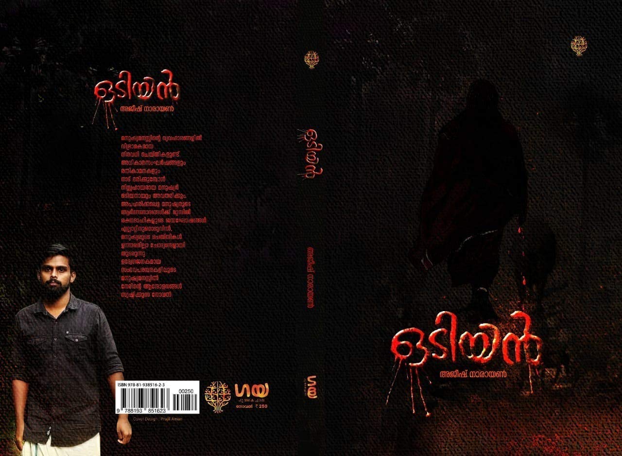 Buy Odiyan Book Online At Low Prices In India Odiyan Reviews Ratings Amazon In