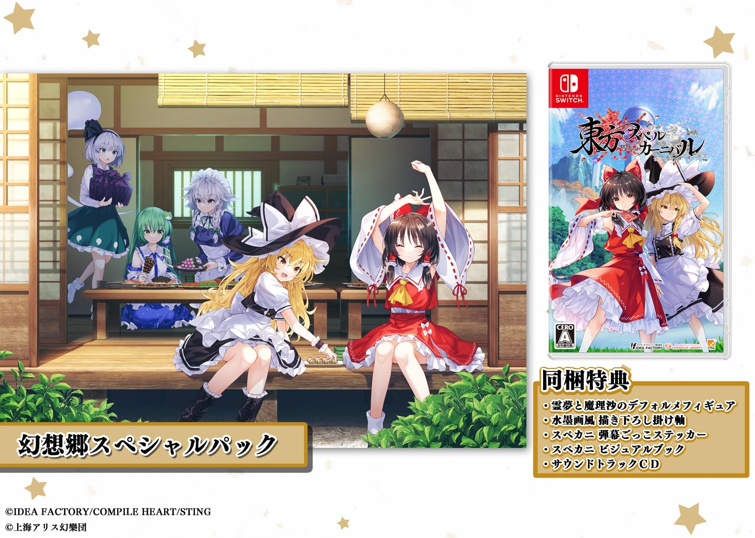 東方スペルカーニバル 幻想郷スペシャルパック