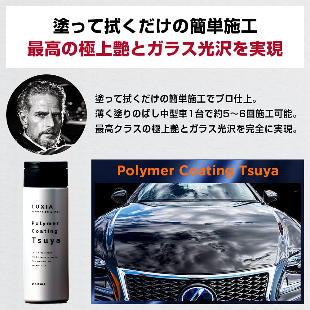 Amazon ラクシア ポリマー コーティング 0ml ガラス 系 超耐久 極上 艶出し 鏡面 光沢 キズ消し効果 ワックス コート 剤 車 コーティング剤 車 バイク