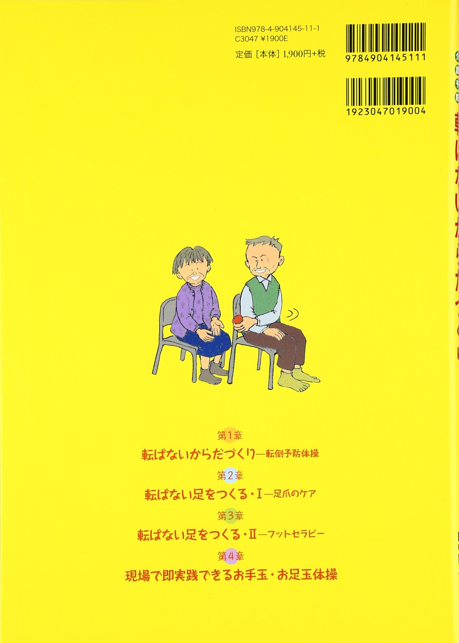 転ばないからだづくり 楽しくできる介護予防 美織 川崎 国彦 田中 春樹 三好 本 通販 Amazon